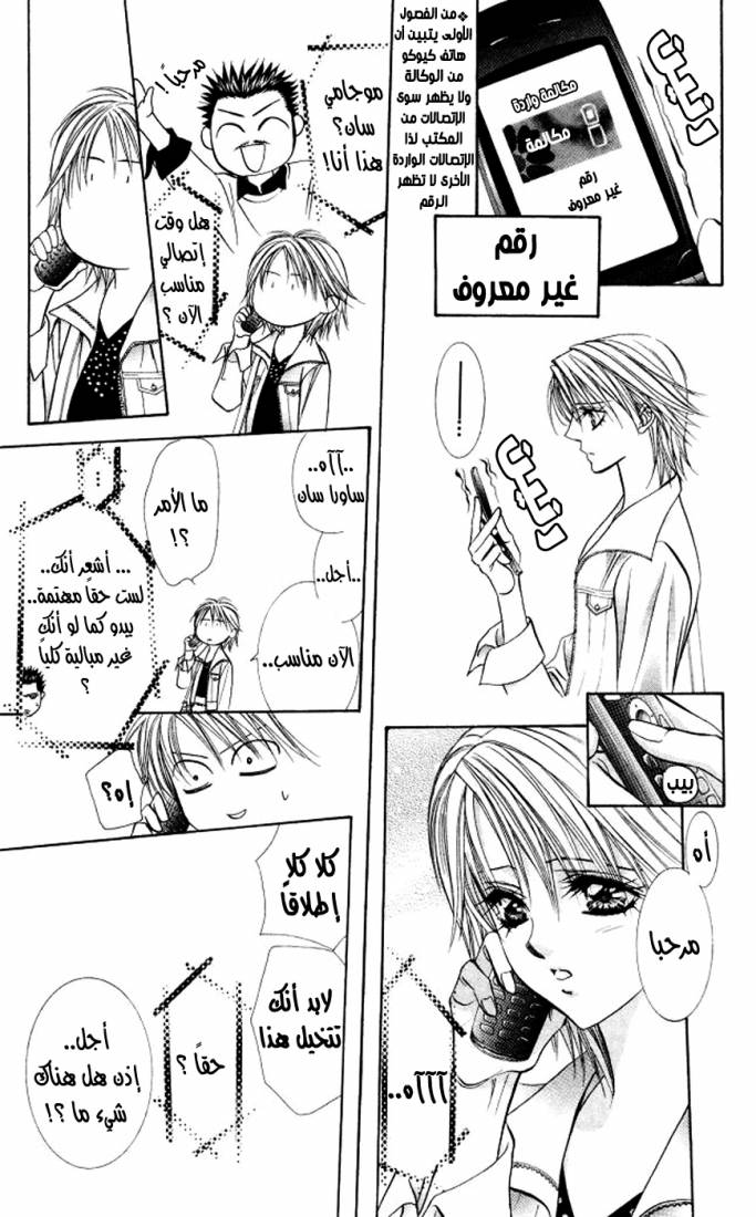 Skip Beat: Chapter 100 - Page 20