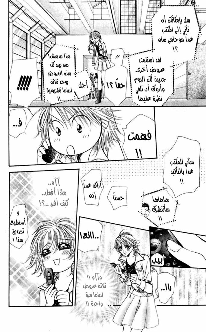Skip Beat: Chapter 100 - Page 21