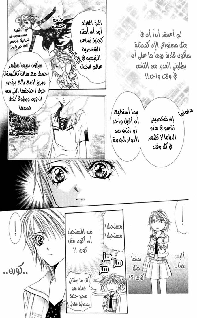 Skip Beat: Chapter 100 - Page 22