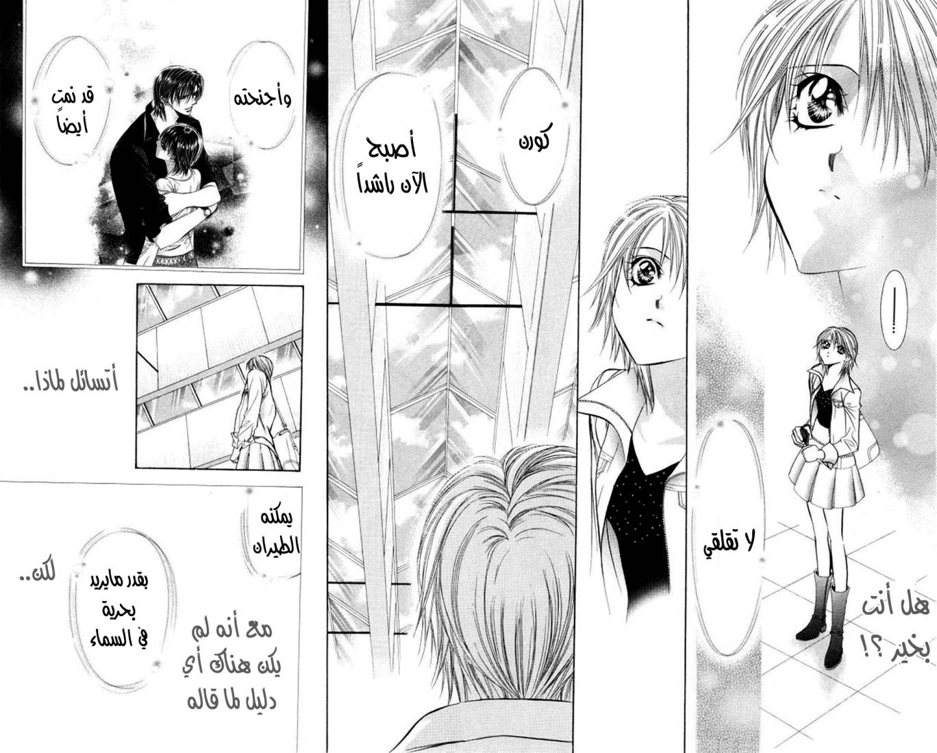 Skip Beat: Chapter 100 - Page 23