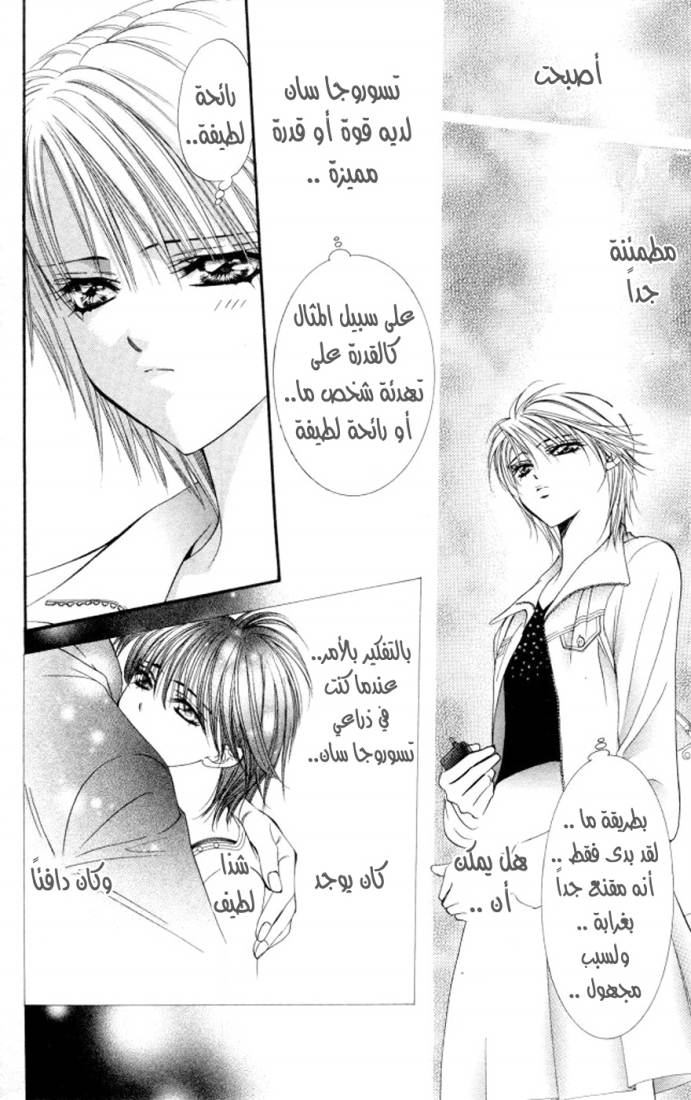 Skip Beat: Chapter 100 - Page 24
