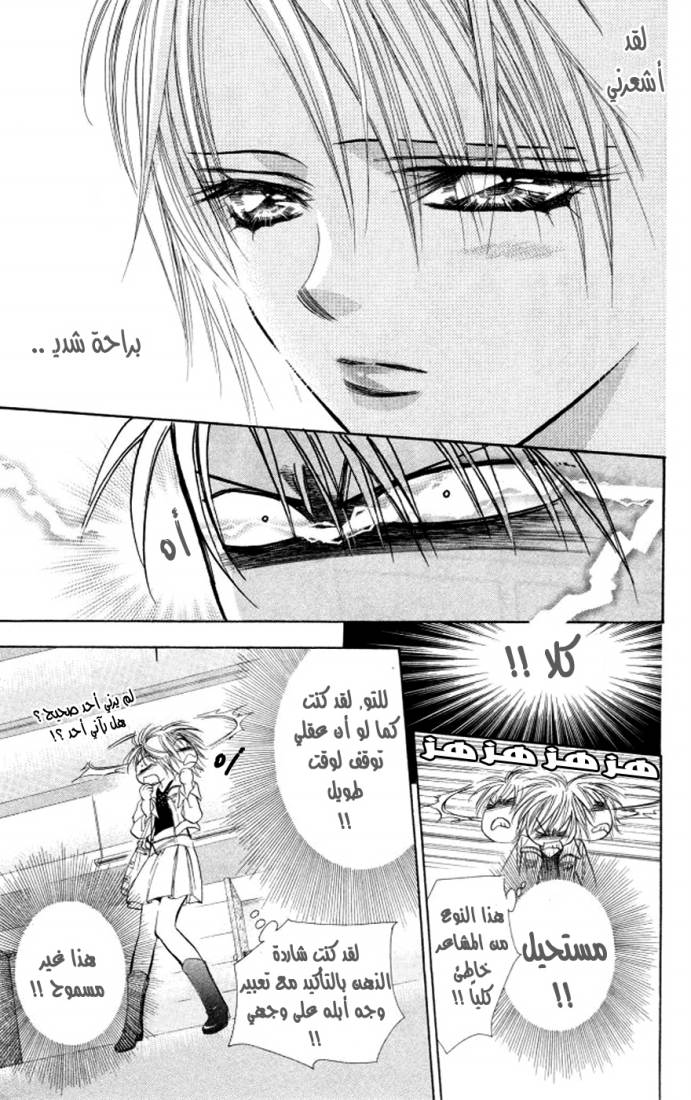 Skip Beat: Chapter 100 - Page 25
