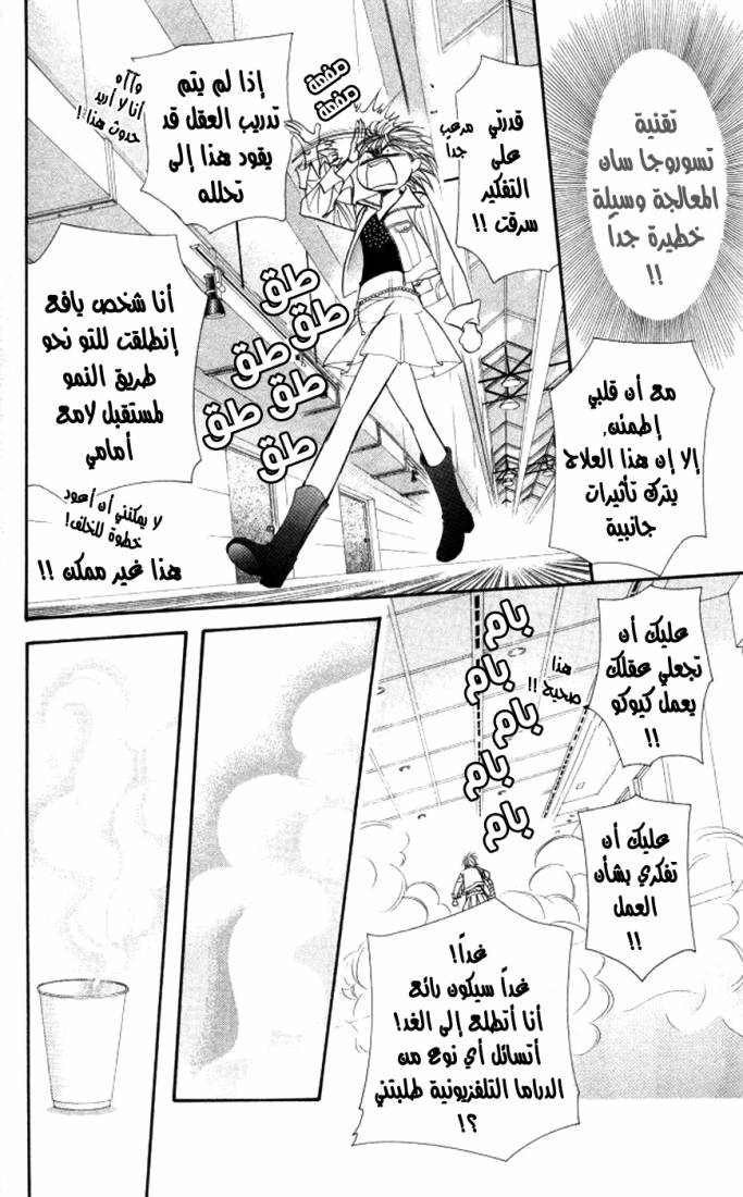 Skip Beat: Chapter 100 - Page 26