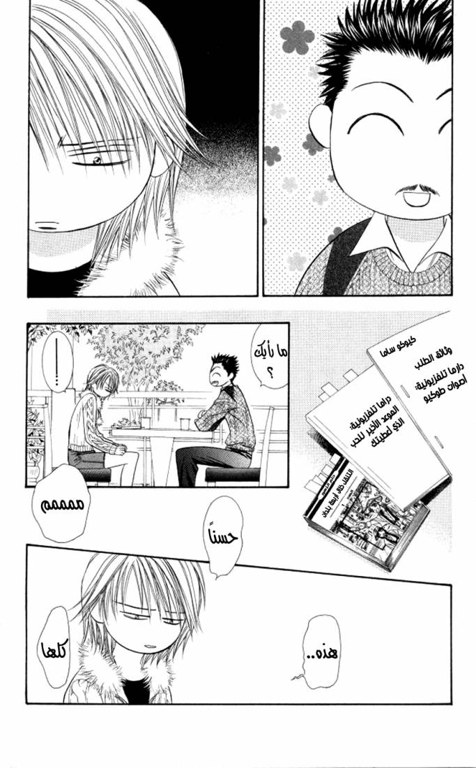 Skip Beat: Chapter 100 - Page 27