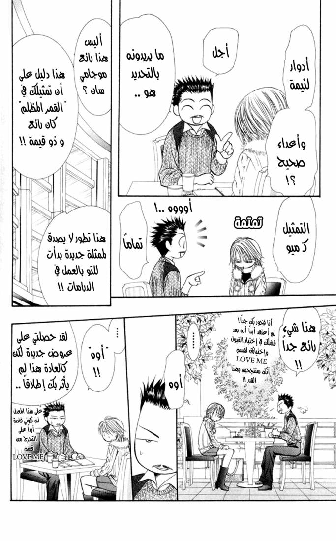 Skip Beat: Chapter 100 - Page 28