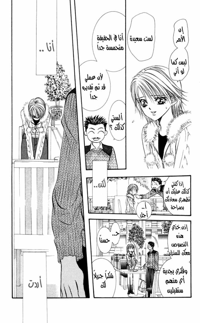 Skip Beat: Chapter 100 - Page 29