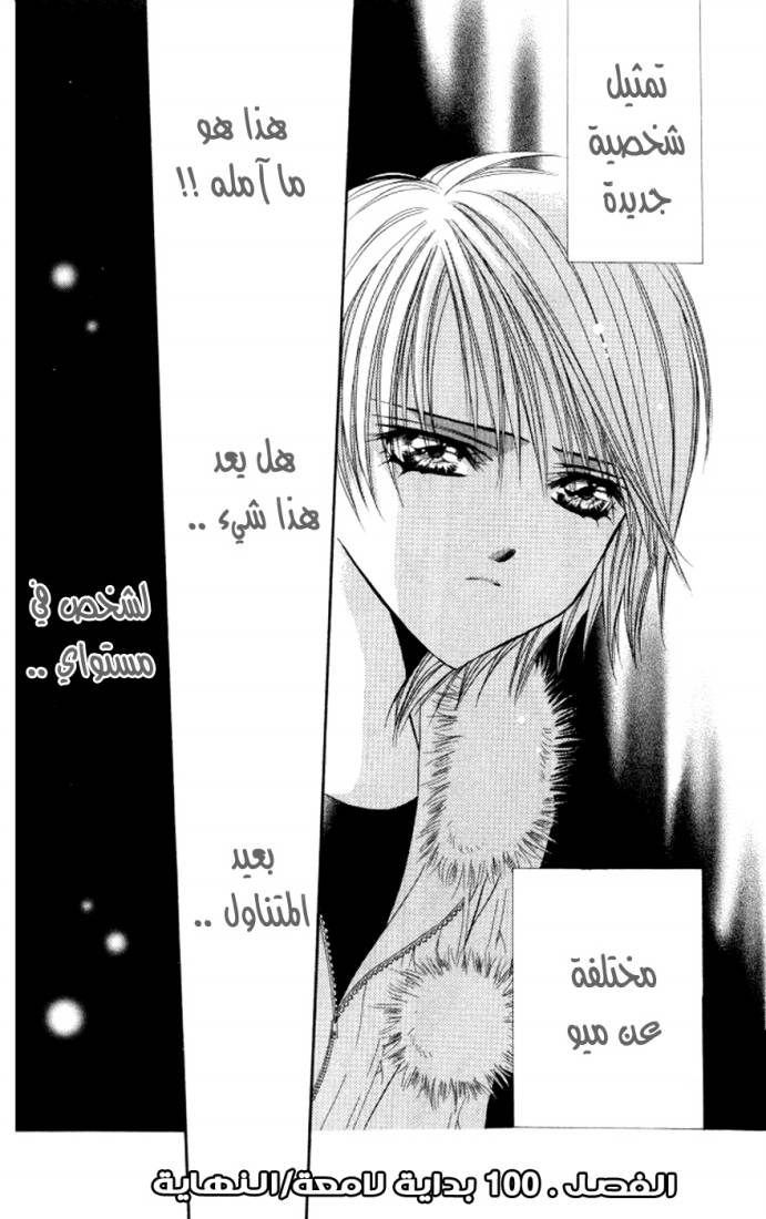 Skip Beat: Chapter 100 - Page 30