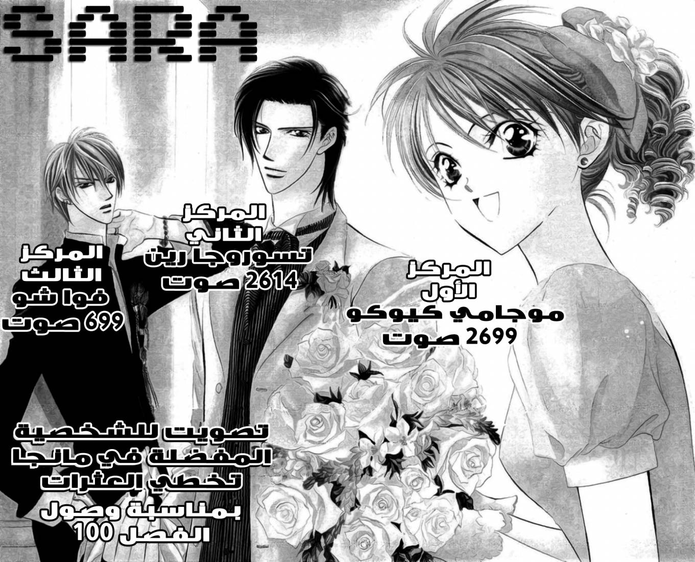 Skip Beat: Chapter 100 - Page 32