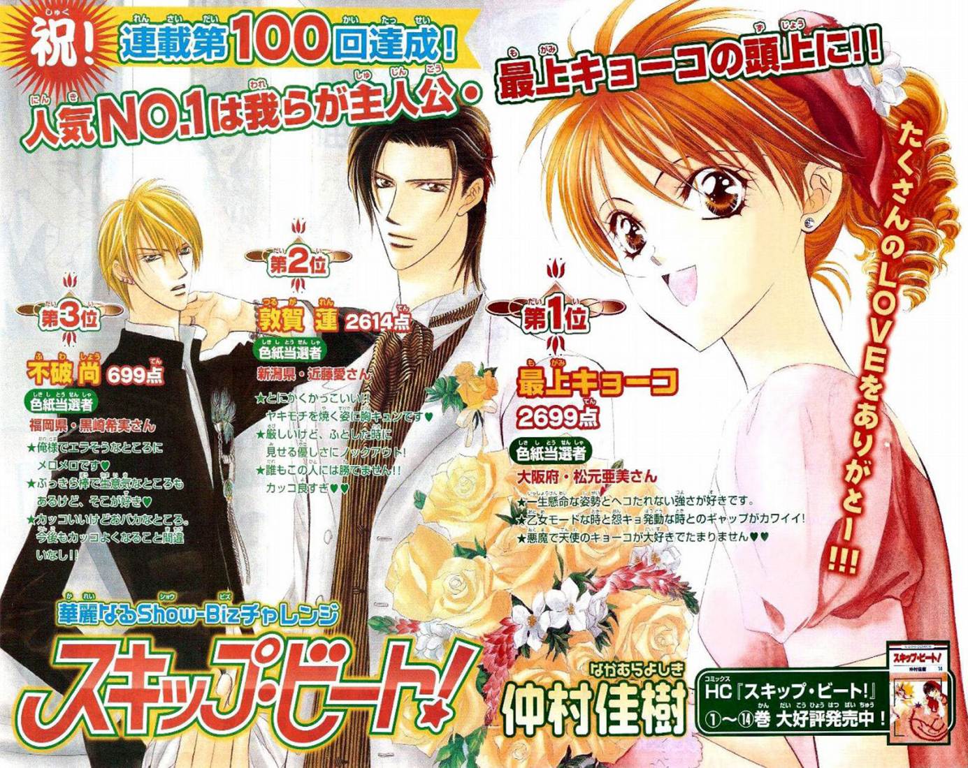 Skip Beat: Chapter 100 - Page 33