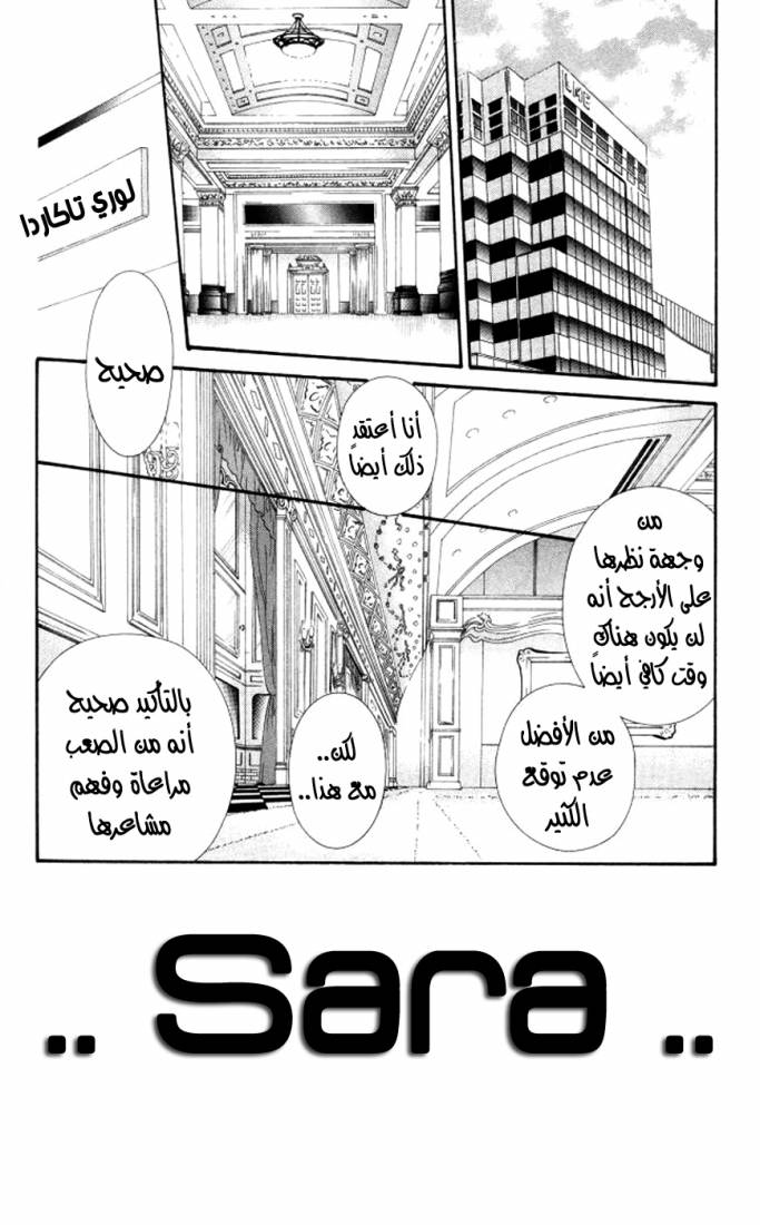 Skip Beat: Chapter 101 - Page 2