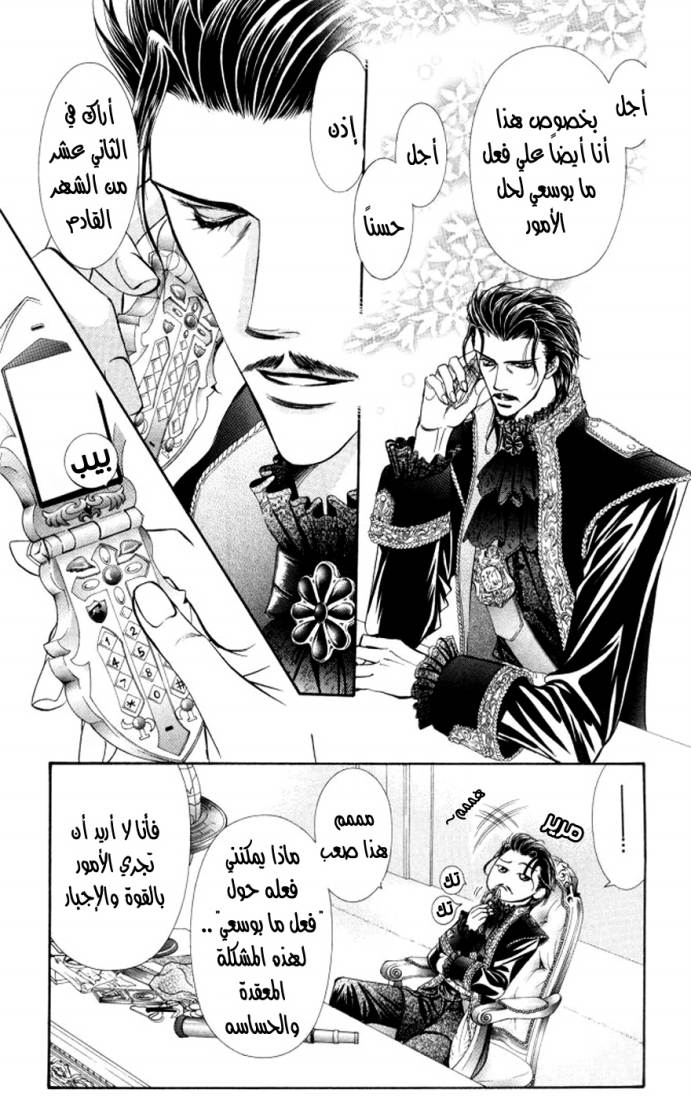 Skip Beat: Chapter 101 - Page 3