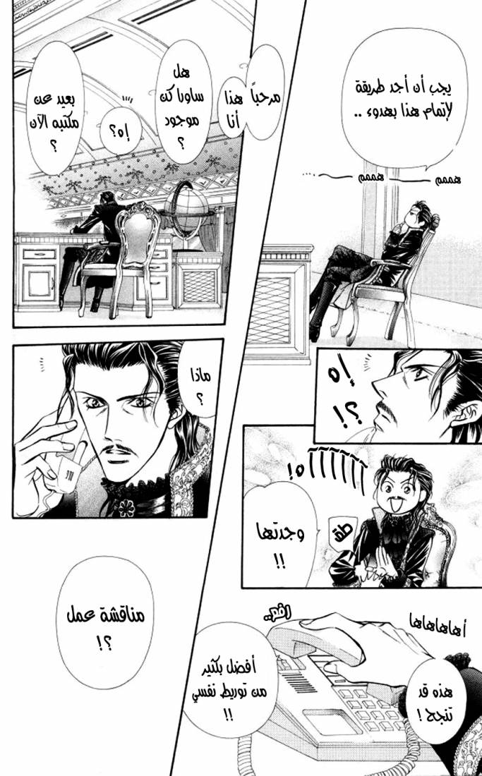Skip Beat: Chapter 101 - Page 4