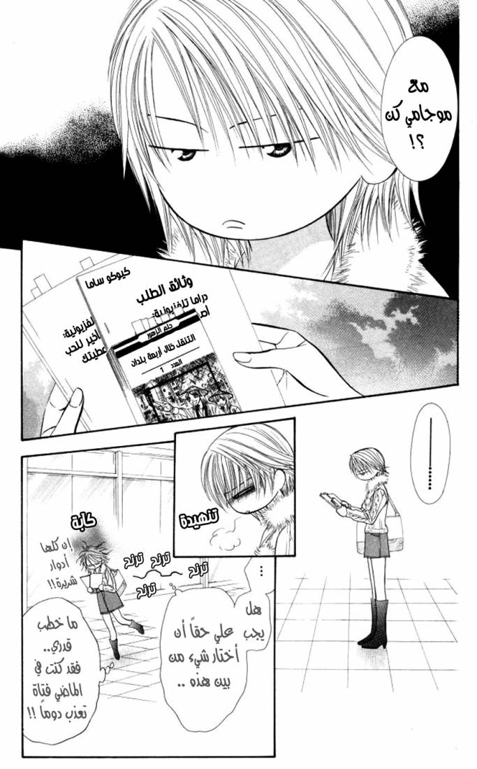 Skip Beat: Chapter 101 - Page 5