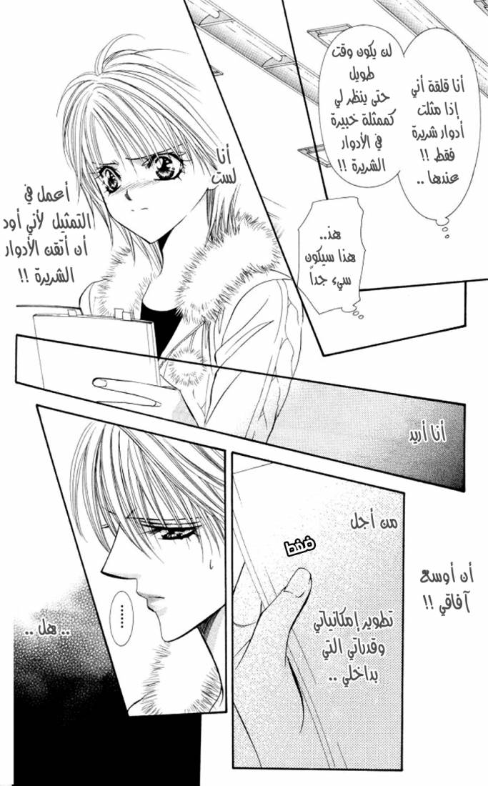Skip Beat: Chapter 101 - Page 6