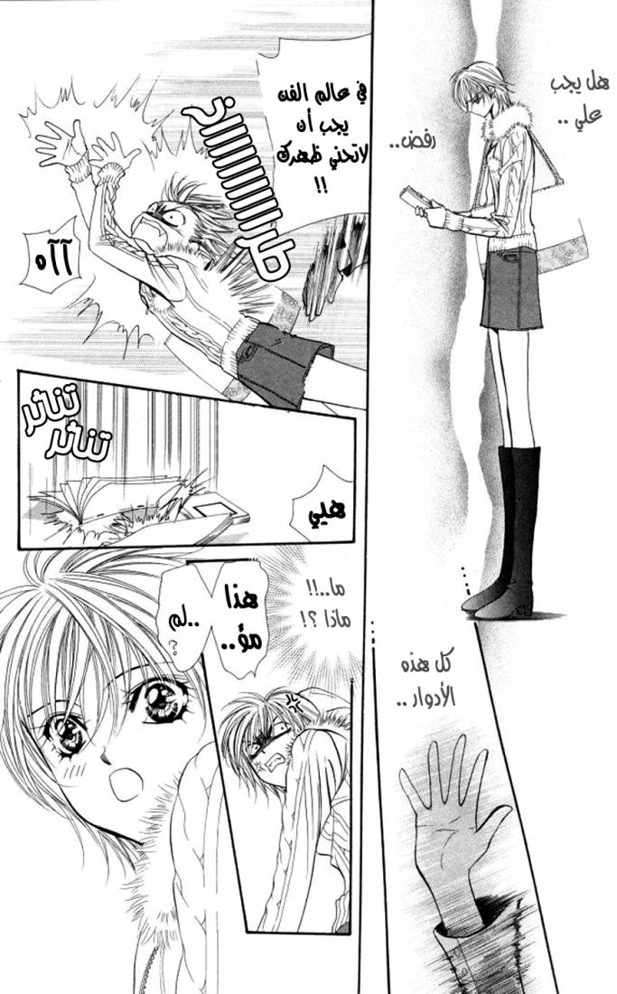 Skip Beat: Chapter 101 - Page 7