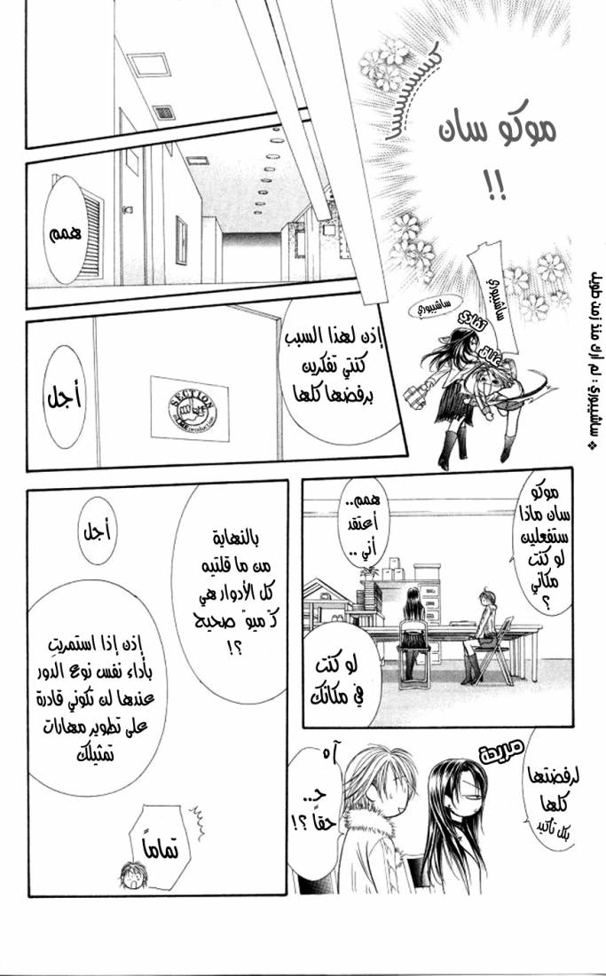 Skip Beat: Chapter 101 - Page 9