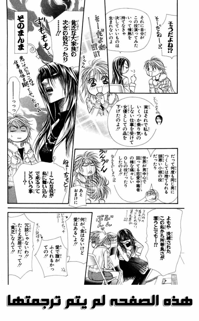 Skip Beat: Chapter 101 - Page 10