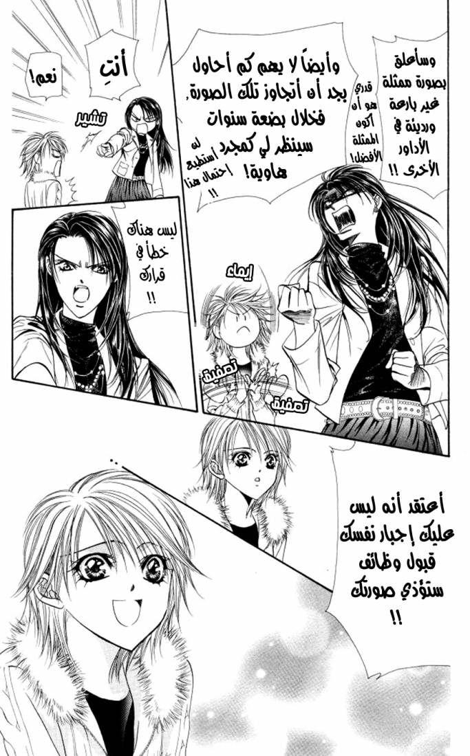 Skip Beat: Chapter 101 - Page 11