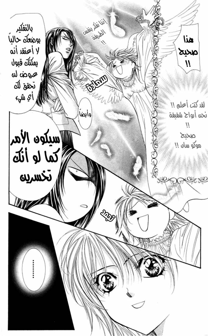 Skip Beat: Chapter 101 - Page 12