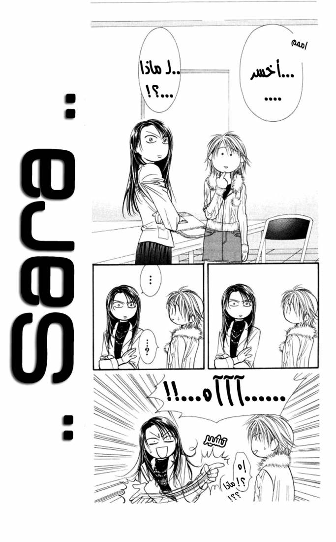 Skip Beat: Chapter 101 - Page 13