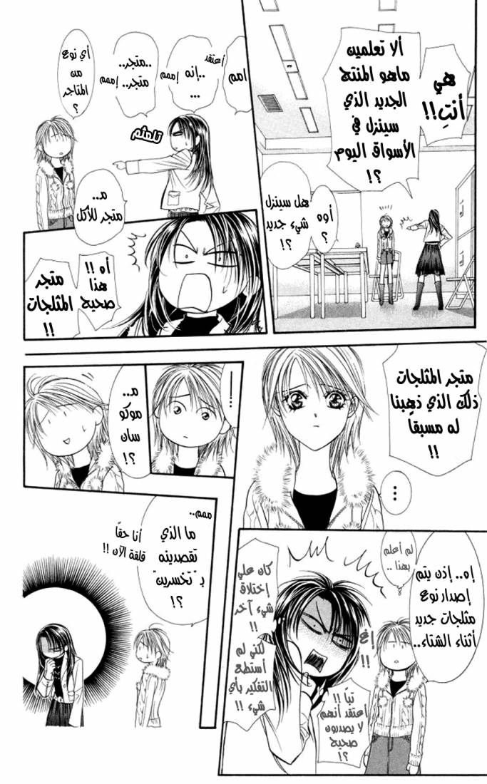 Skip Beat: Chapter 101 - Page 14