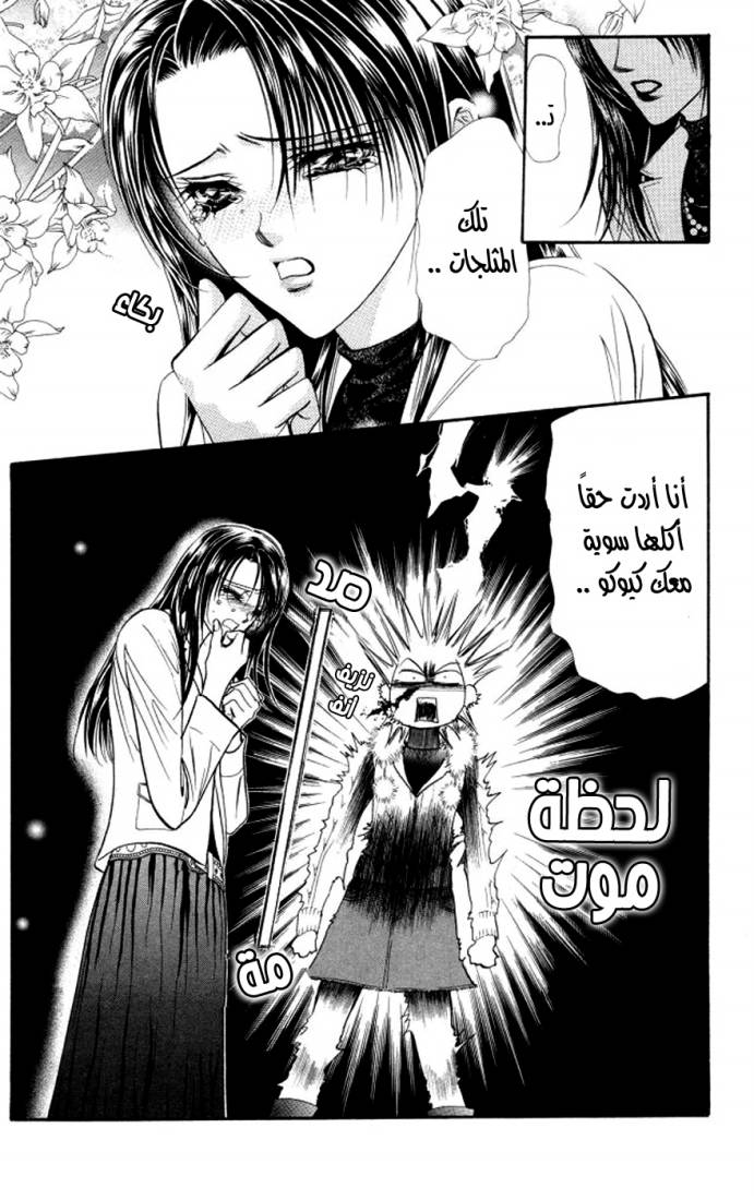 Skip Beat: Chapter 101 - Page 15