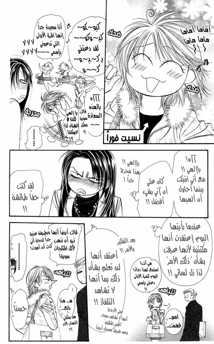 Skip Beat: Chapter 101 - Page 16
