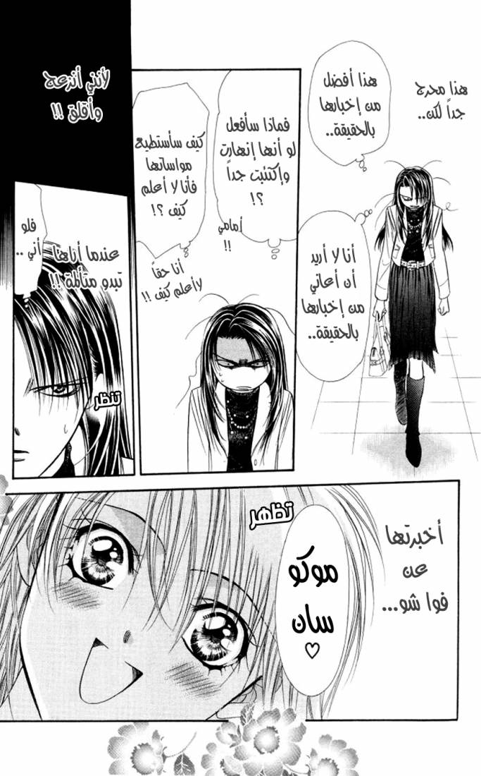 Skip Beat: Chapter 101 - Page 17