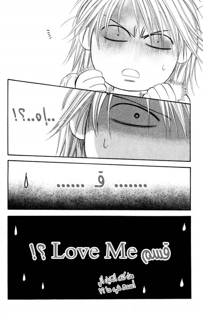 Skip Beat: Chapter 101 - Page 20