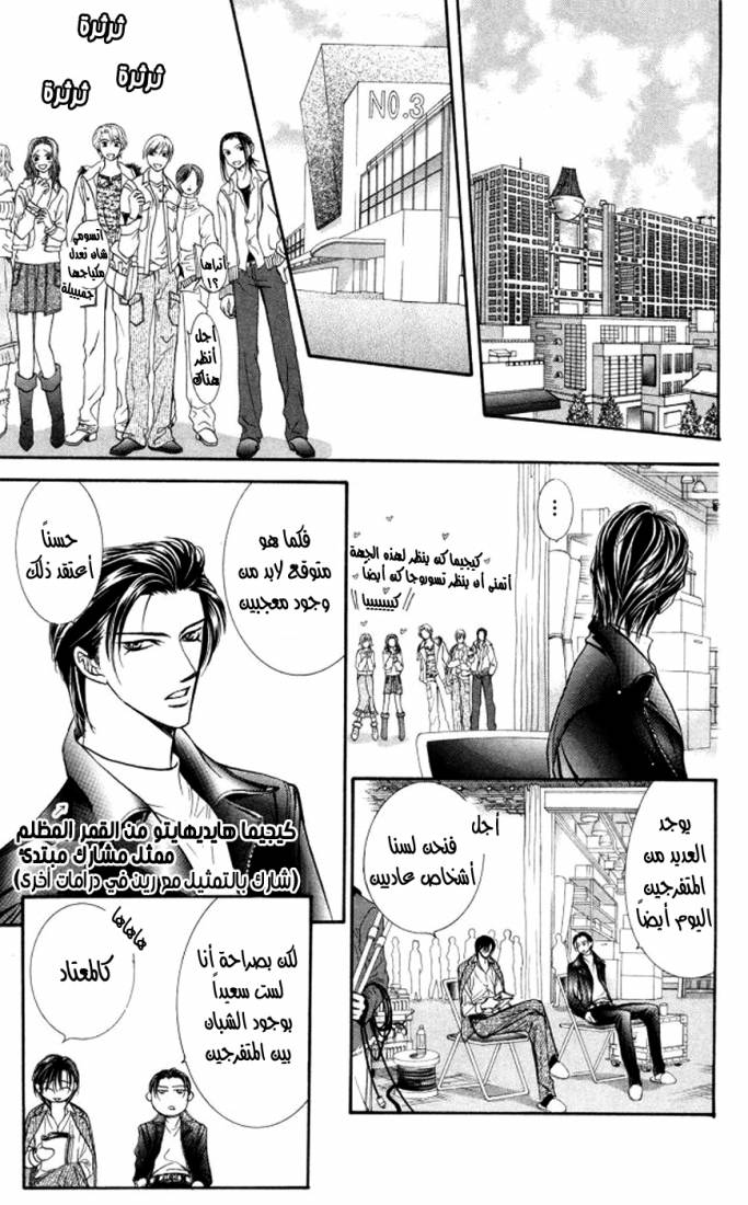 Skip Beat: Chapter 101 - Page 21