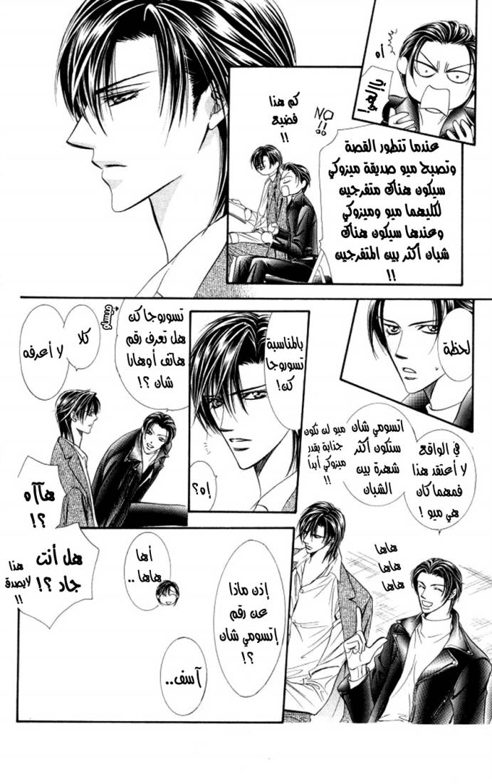 Skip Beat: Chapter 101 - Page 22