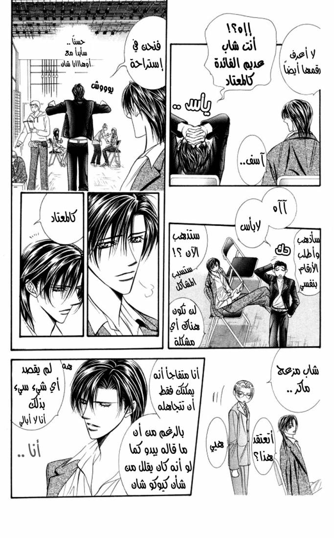 Skip Beat: Chapter 101 - Page 23