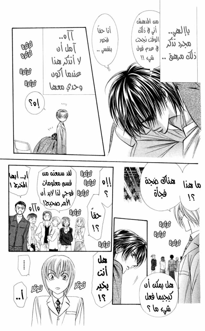 Skip Beat: Chapter 101 - Page 25