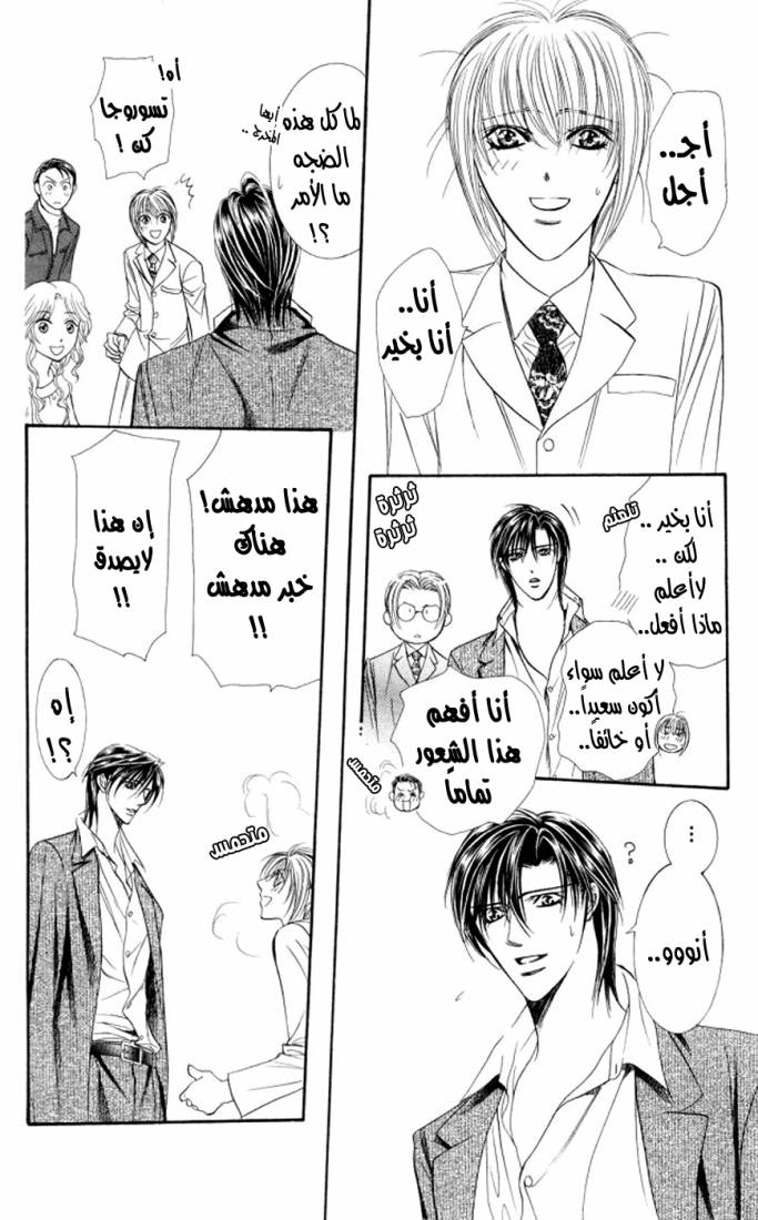 Skip Beat: Chapter 101 - Page 26