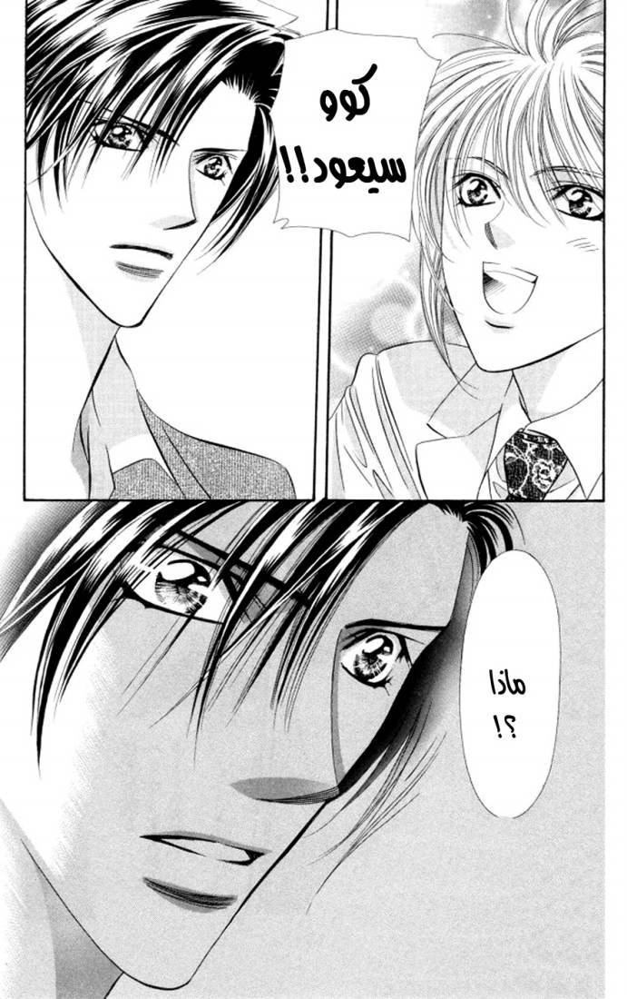 Skip Beat: Chapter 101 - Page 27