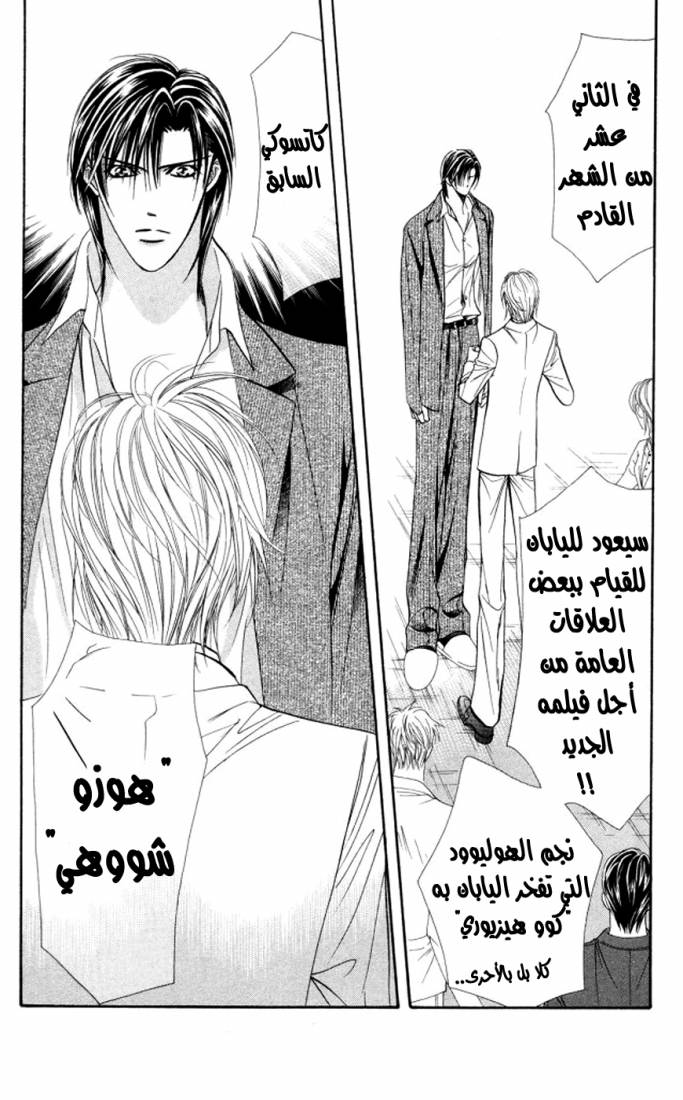 Skip Beat: Chapter 101 - Page 28