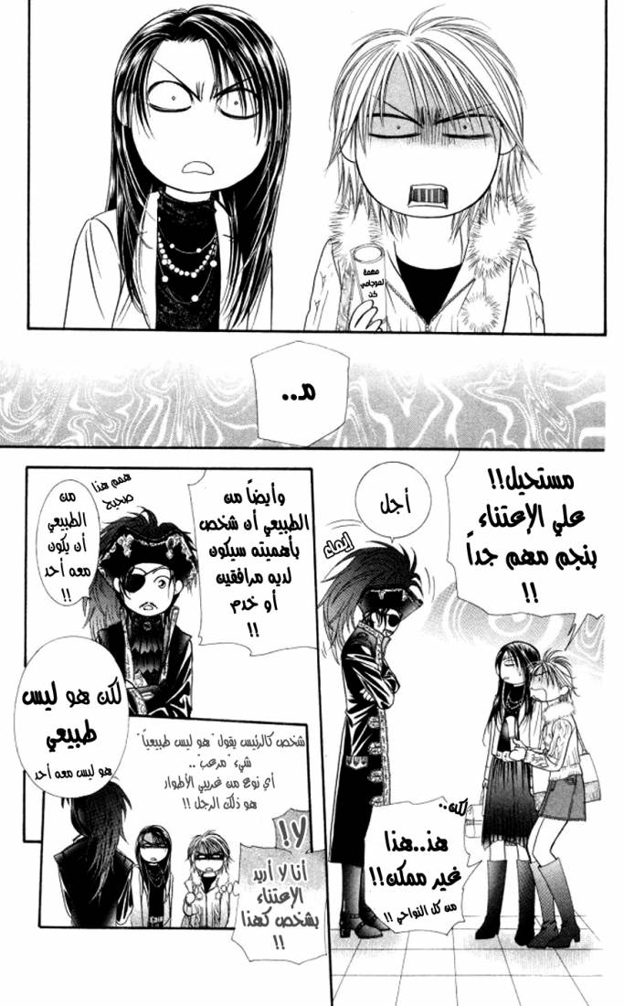 Skip Beat: Chapter 101 - Page 29