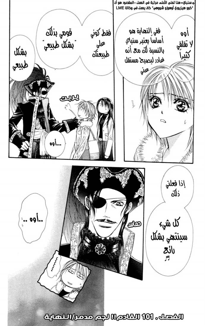 Skip Beat: Chapter 101 - Page 30