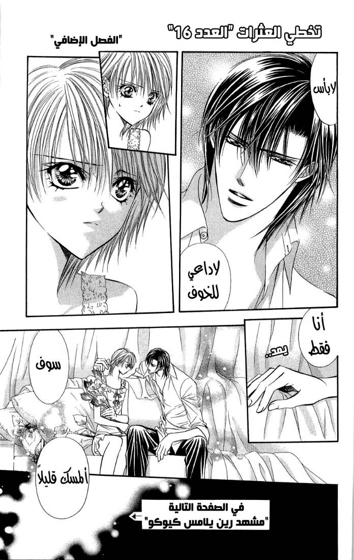 Skip Beat: Chapter 102.5 - Page 1