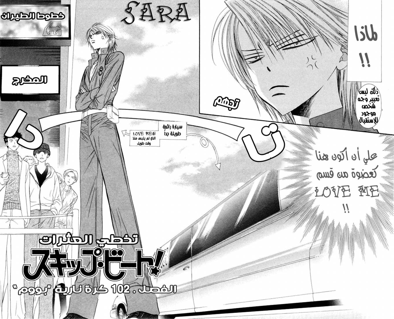 Skip Beat: Chapter 102 - Page 2