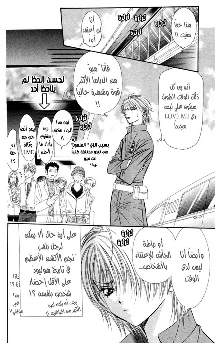 Skip Beat: Chapter 102 - Page 3