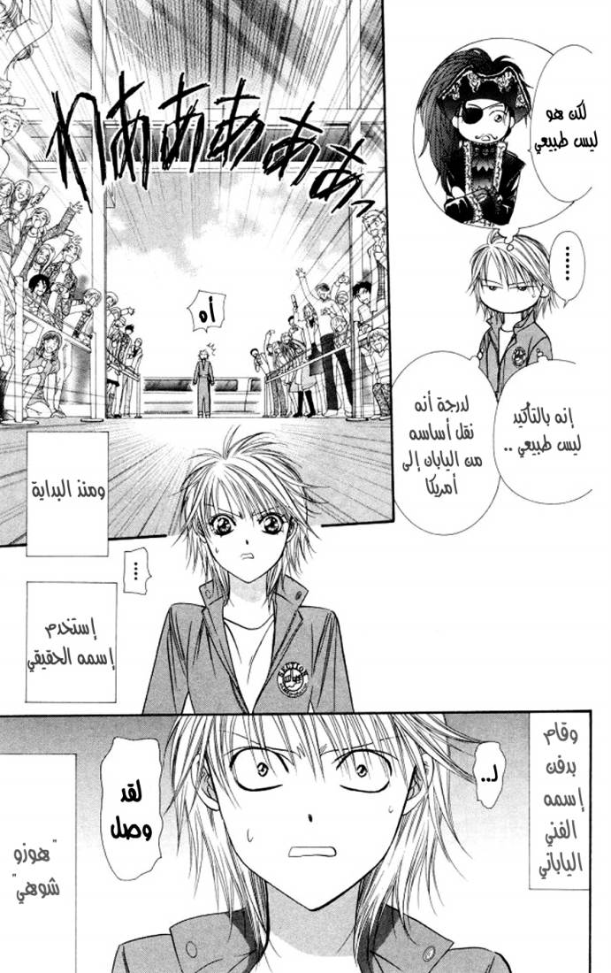 Skip Beat: Chapter 102 - Page 4