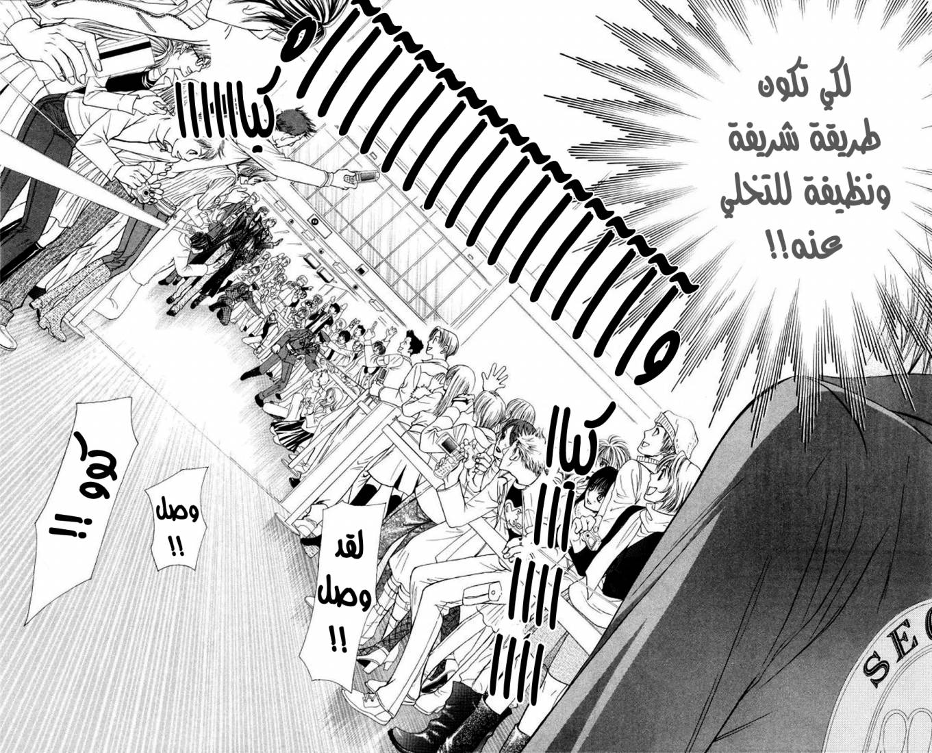 Skip Beat: Chapter 102 - Page 5