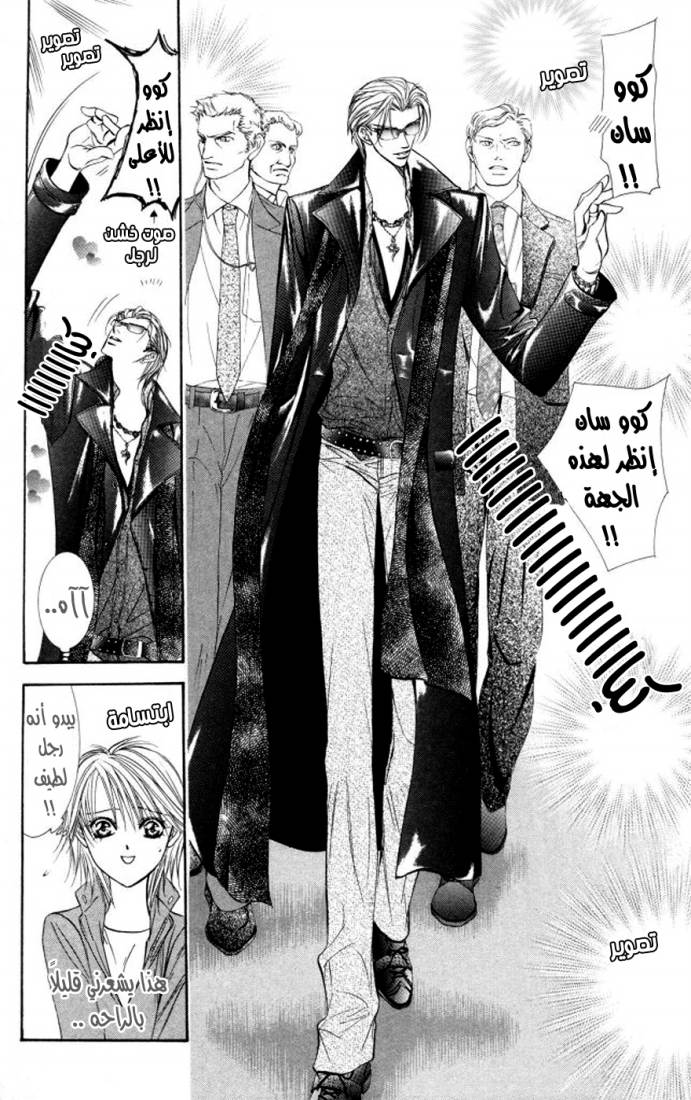 Skip Beat: Chapter 102 - Page 6