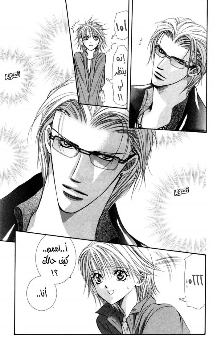 Skip Beat: Chapter 102 - Page 7