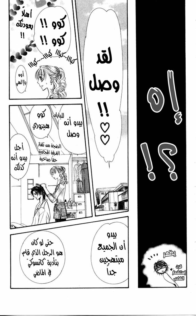 Skip Beat: Chapter 102 - Page 9