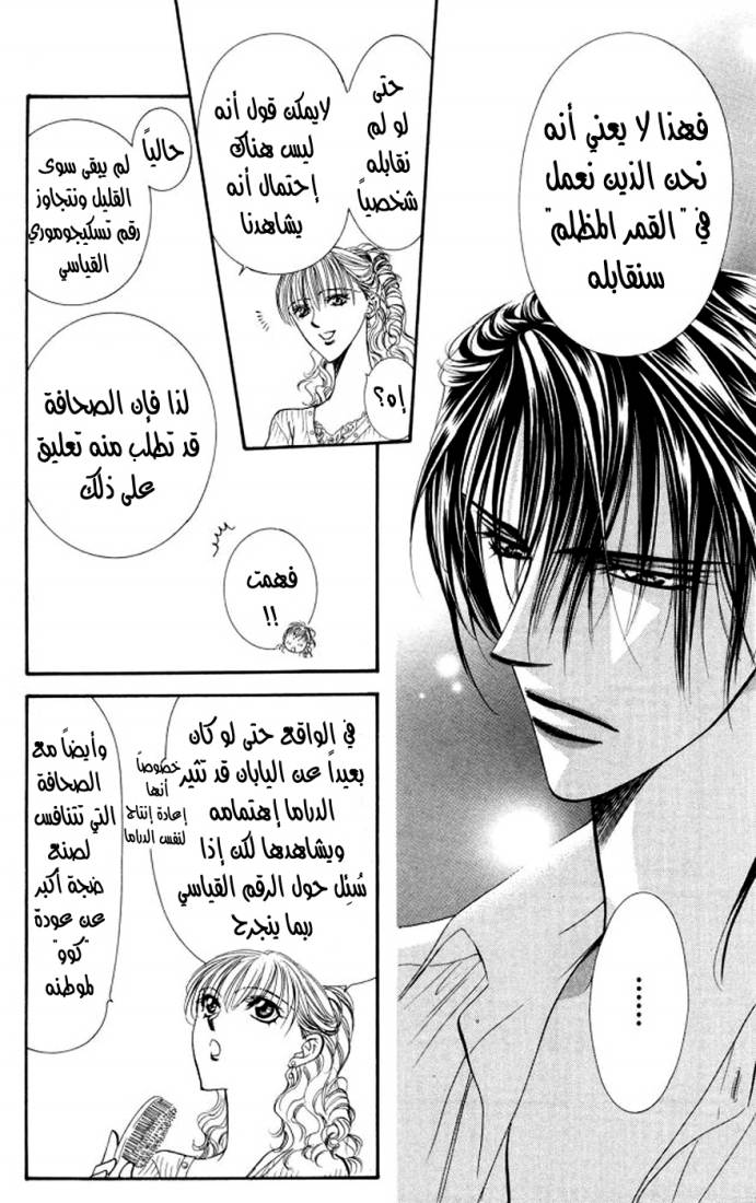Skip Beat: Chapter 102 - Page 10