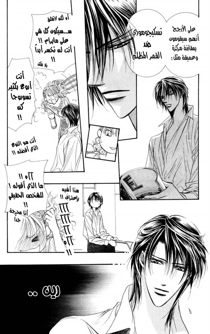 Skip Beat: Chapter 102 - Page 11