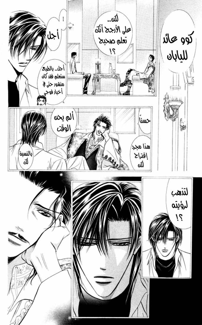 Skip Beat: Chapter 102 - Page 12