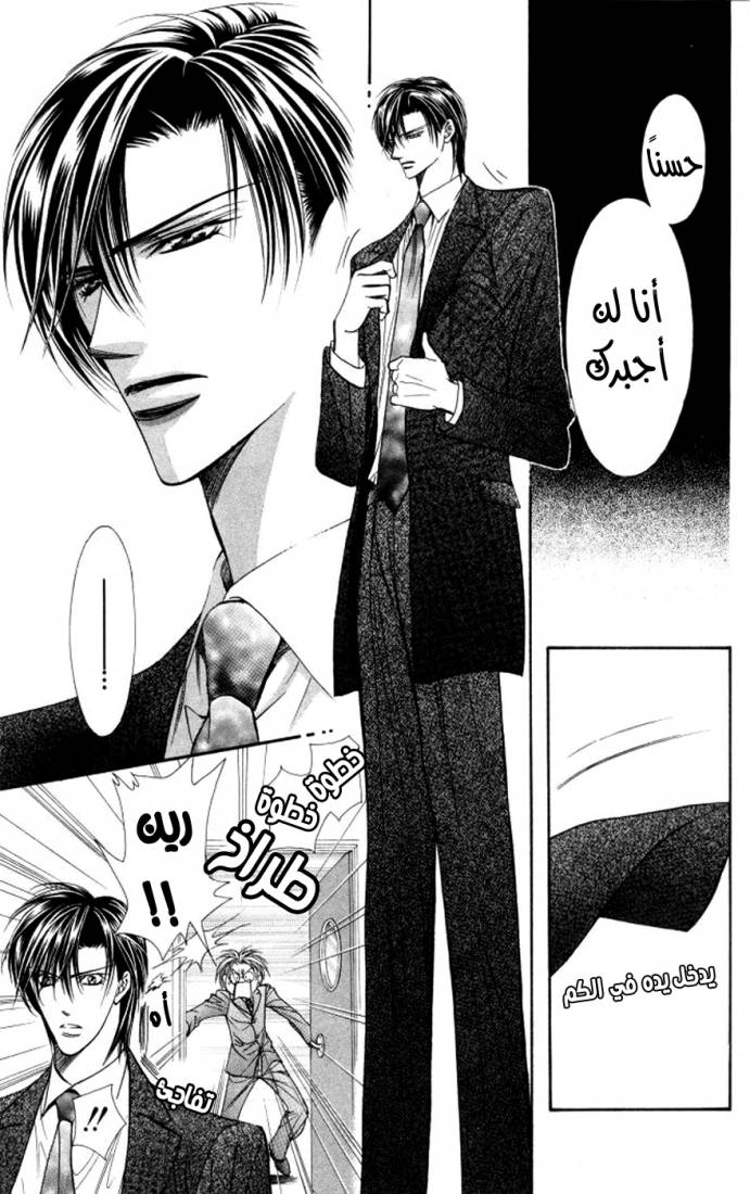 Skip Beat: Chapter 102 - Page 13